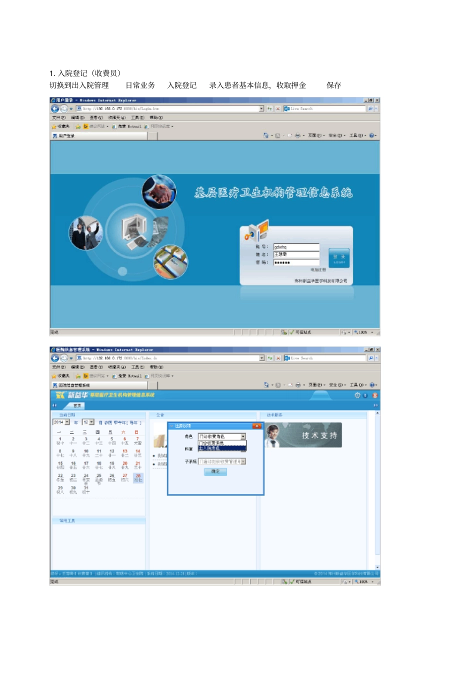 住院操作流程_第2页