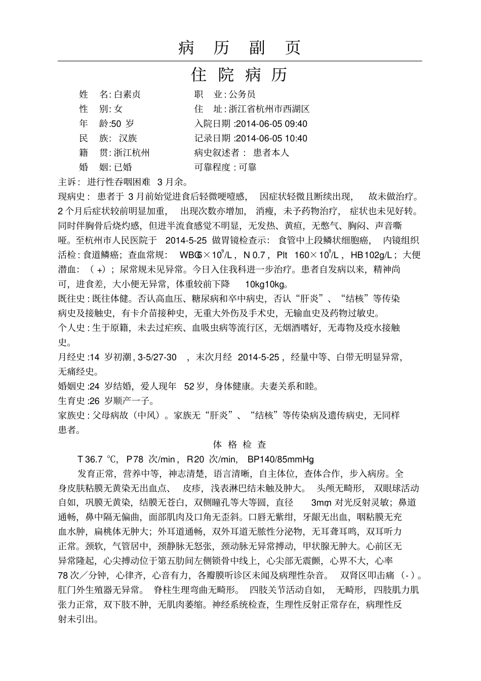 住院病历-电子-模板-大全精_第1页