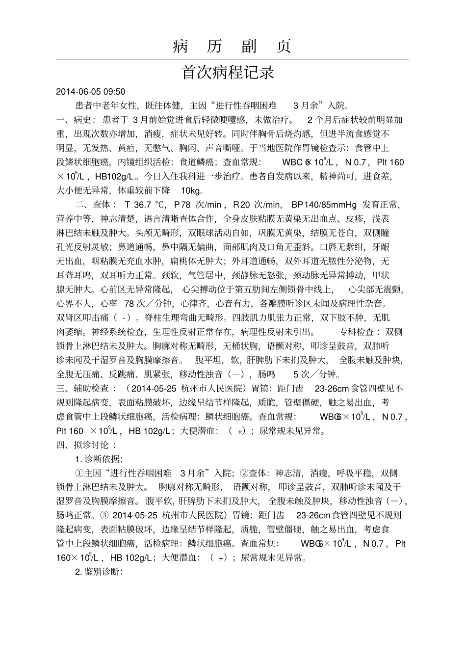 住院病历-电子-模板-大全精_第3页