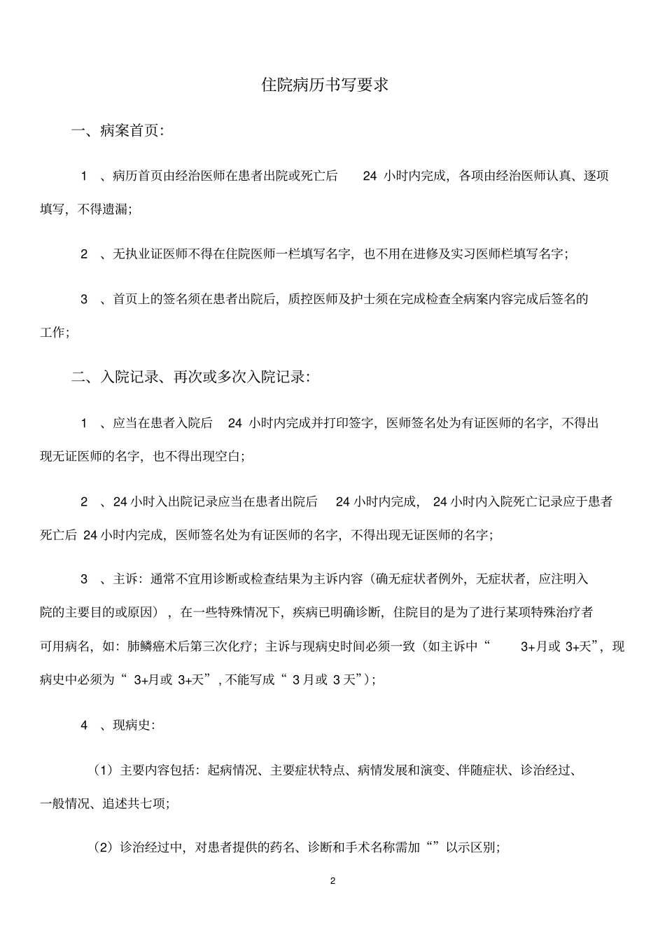 住院病历书写要求1_第2页