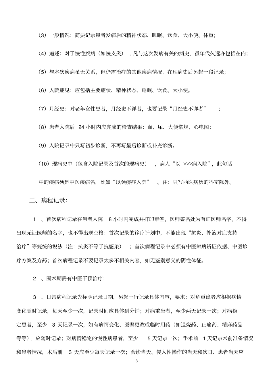 住院病历书写要求1_第3页