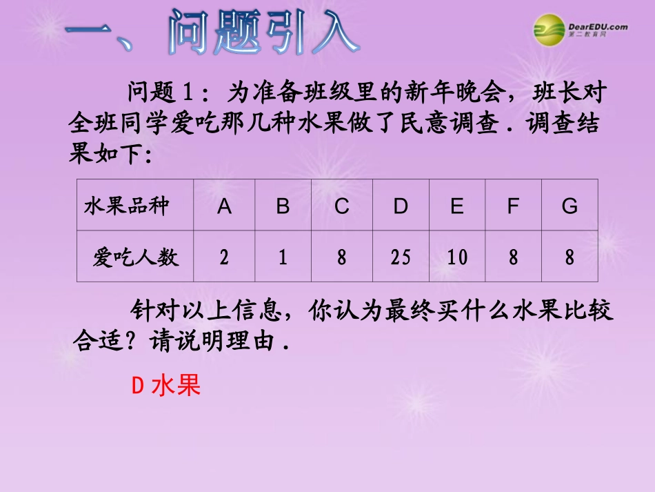湖北省孝感市八年级数学下册 .2 中位数和众数(第2课时)课件 (新版)新人教版 课件_第2页