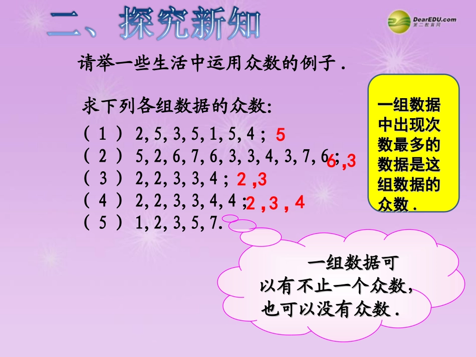 湖北省孝感市八年级数学下册 .2 中位数和众数(第2课时)课件 (新版)新人教版 课件_第3页