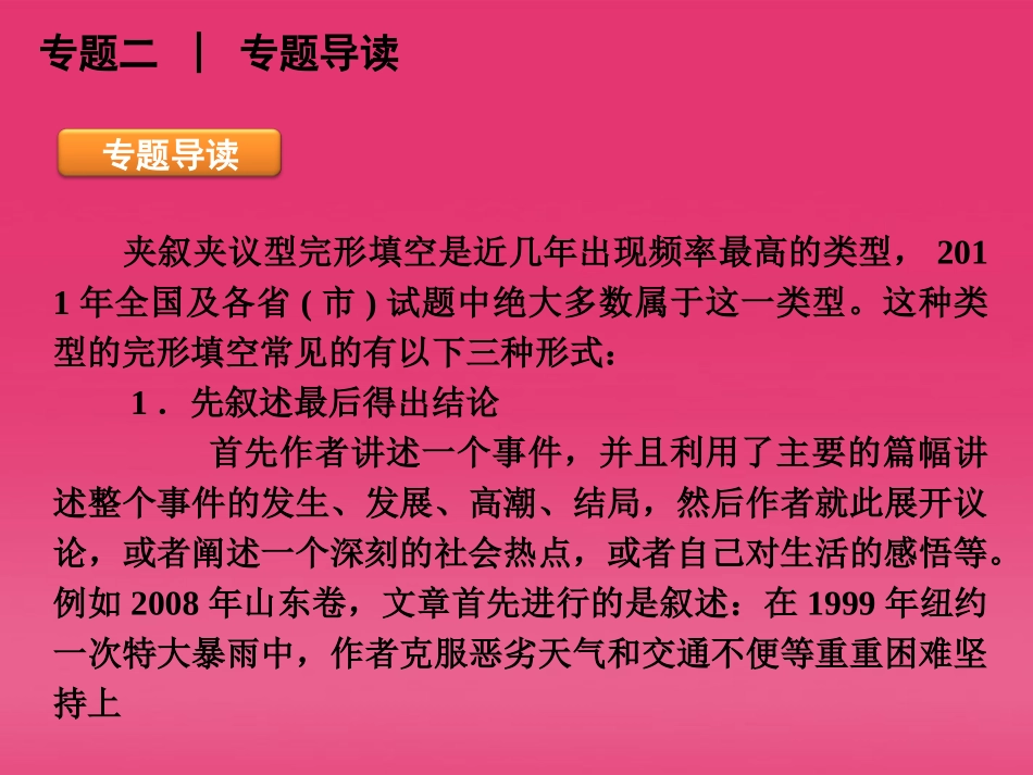 高三英语二轮复习 专题二 夹叙夹议型完形填空精品课件 新课标 课件_第2页