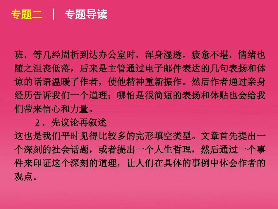 高三英语二轮复习 专题二 夹叙夹议型完形填空精品课件 新课标 课件_第3页