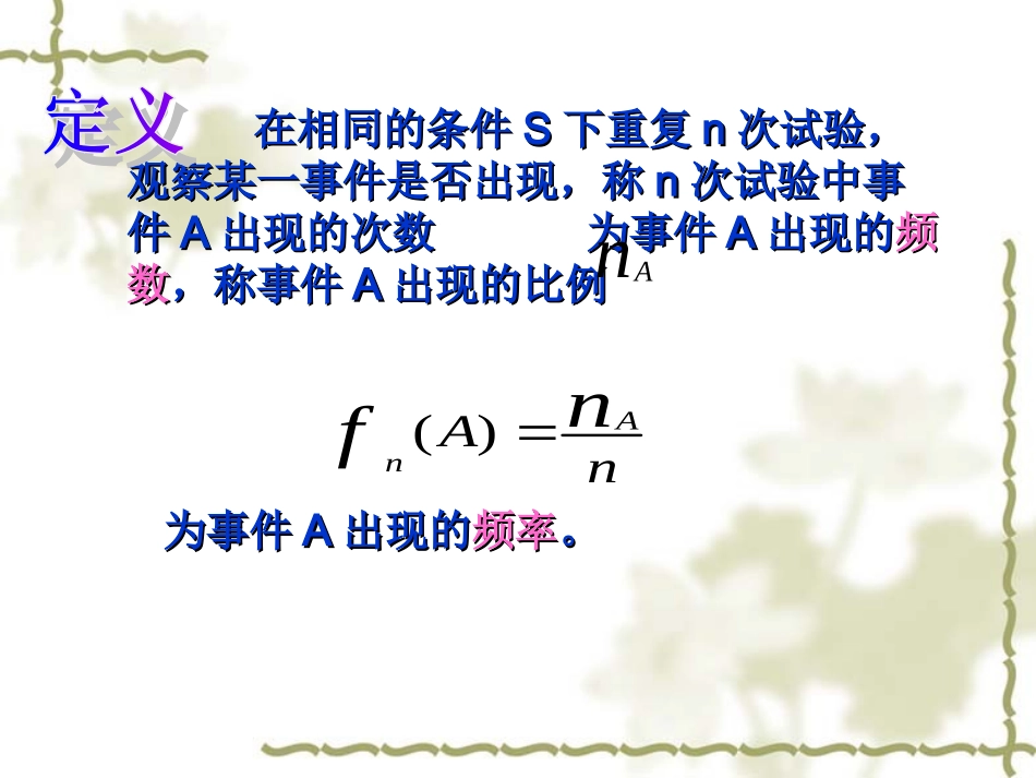 高一数学：312(概率的意义2)课件新人教A版 课件_第2页