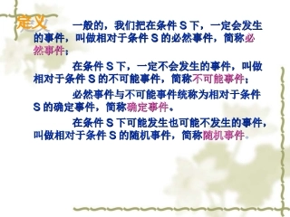 高一数学：312(概率的意义2)课件新人教A版 课件