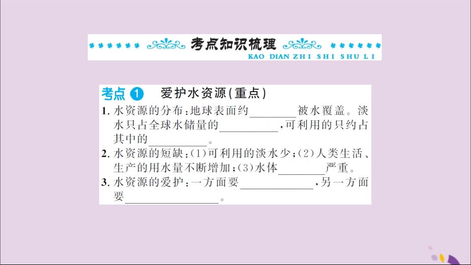 湖北省中考化学一轮复习 第四单元 第7讲 水的组成课件_第2页