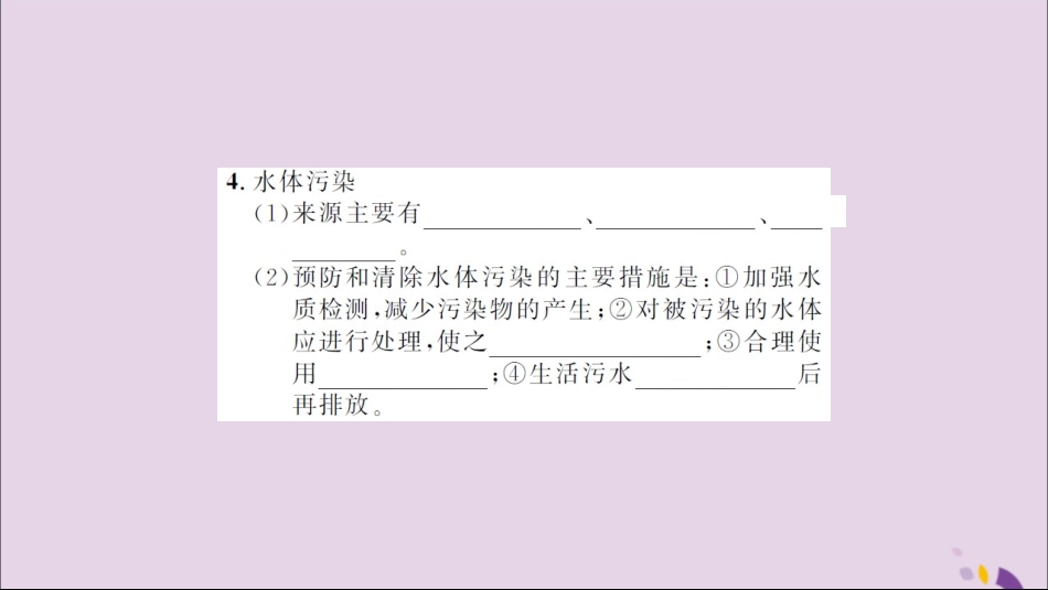 湖北省中考化学一轮复习 第四单元 第7讲 水的组成课件_第3页