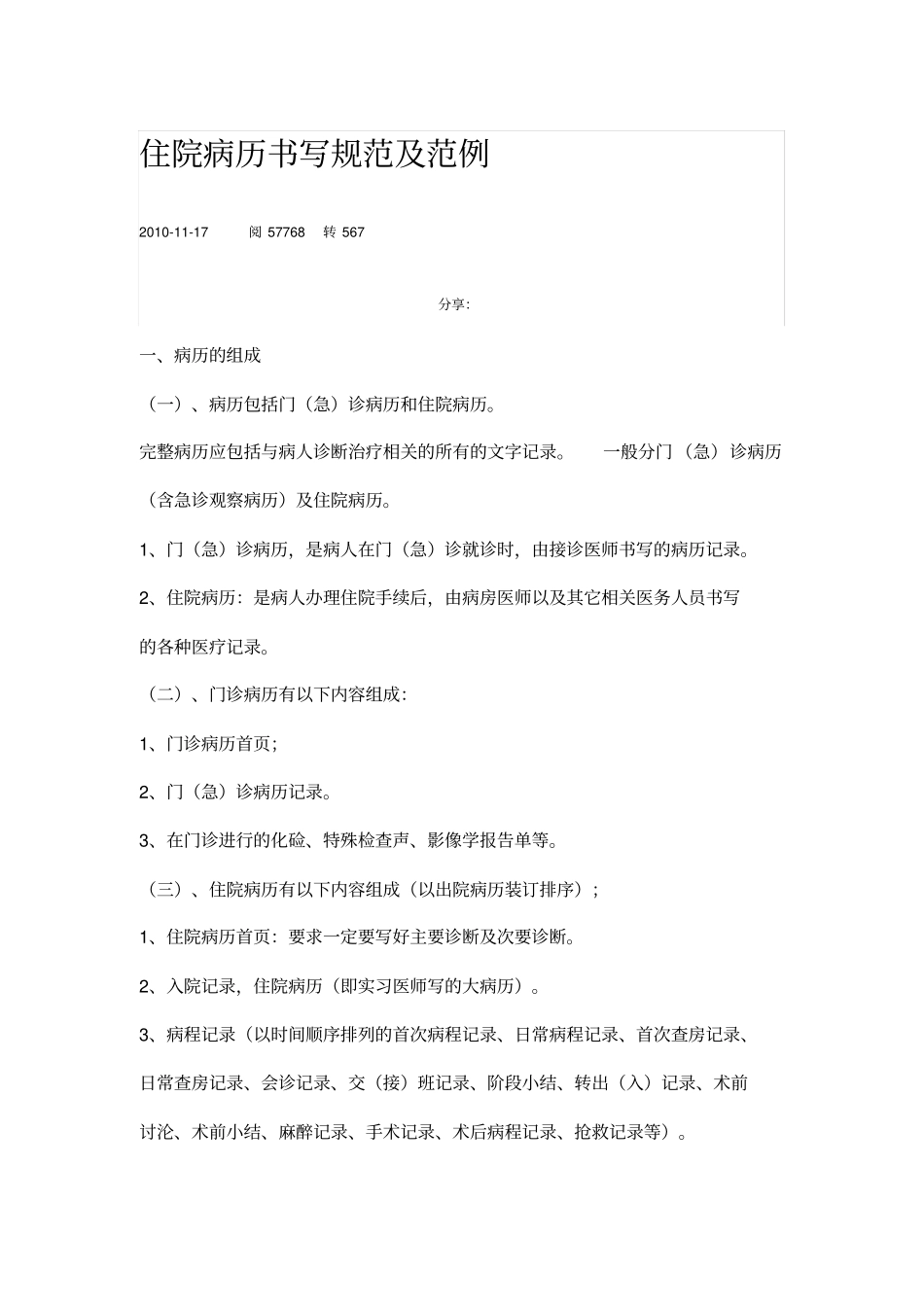 住院病历书写规范范例_第1页