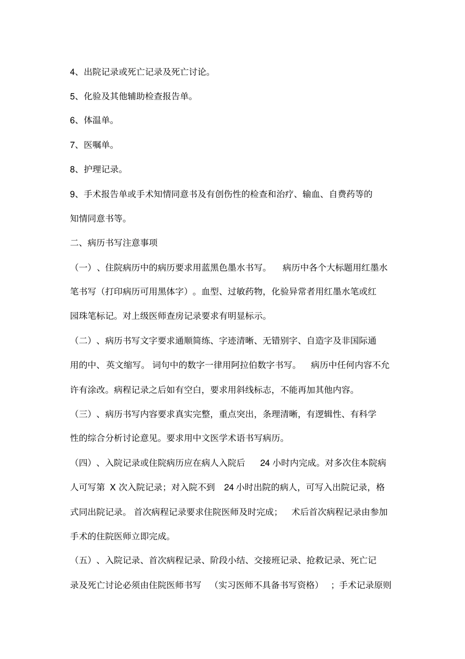住院病历书写规范范例_第2页