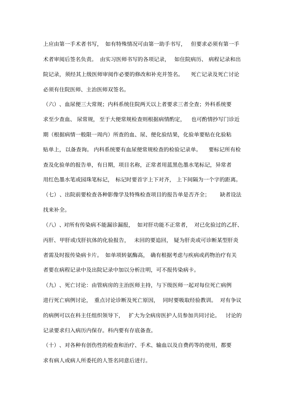 住院病历书写规范范例_第3页