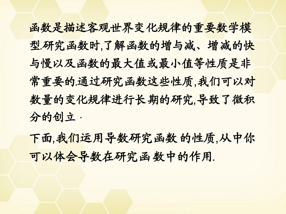 高中数学 131(利用导数判断函数的单调性)课件 新人教B版选修2-2 课件_第2页