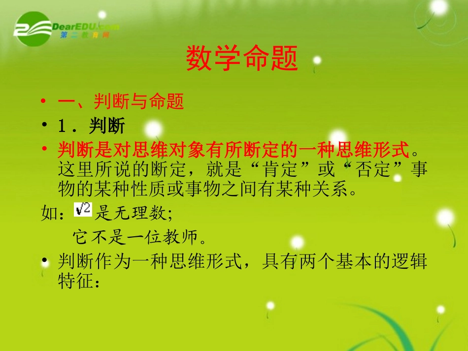 高中数学(命题)课件1 北师大版选修1-1 课件_第1页