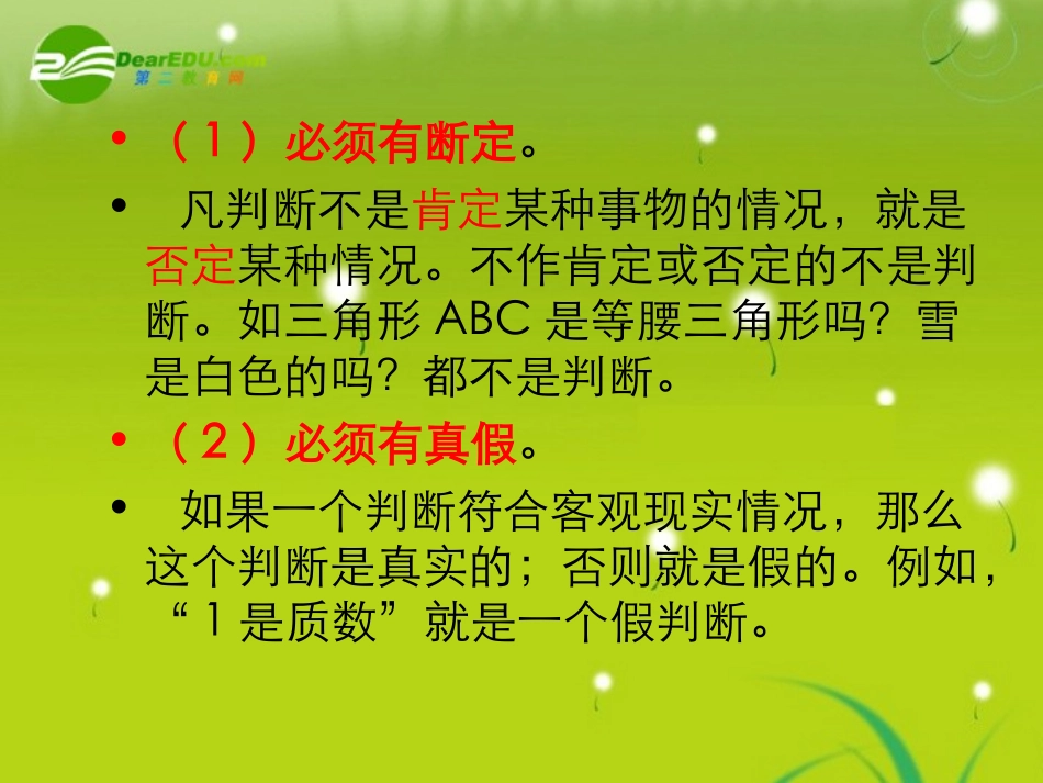 高中数学(命题)课件1 北师大版选修1-1 课件_第2页