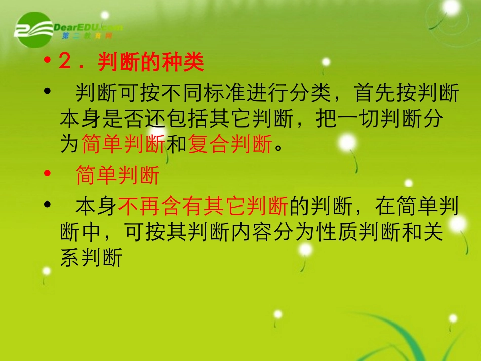 高中数学(命题)课件1 北师大版选修1-1 课件_第3页