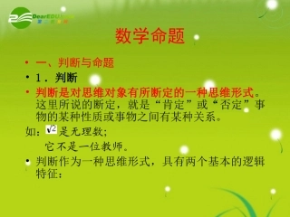 高中数学(命题)课件1 北师大版选修1-1 课件