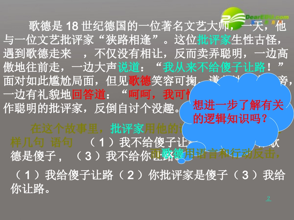 高中数学 14(逻辑联结词 且  或  非)课件 北师大版选修2-1 课件_第3页