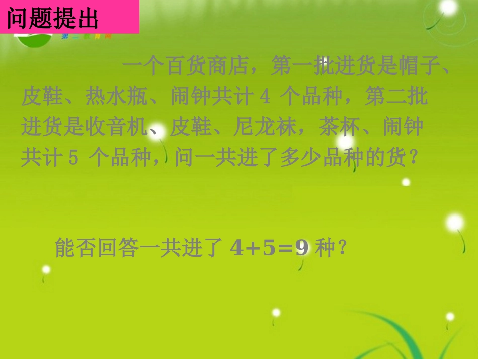 高中数学 第一章集合 111集合的概念课件 新人教B版必修1 课件_第2页