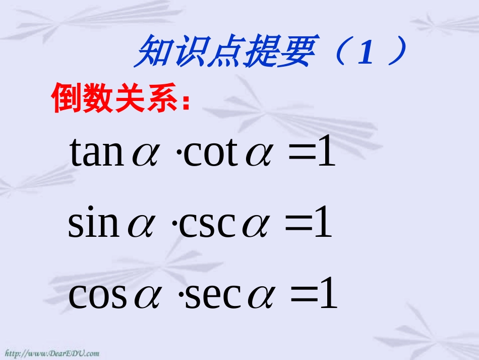 高一数学三角函数式的求值课件 人教版 课件_第2页