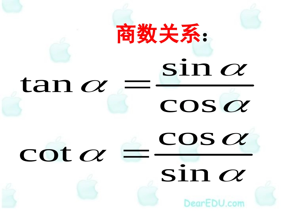 高一数学三角函数式的求值课件 人教版 课件_第3页