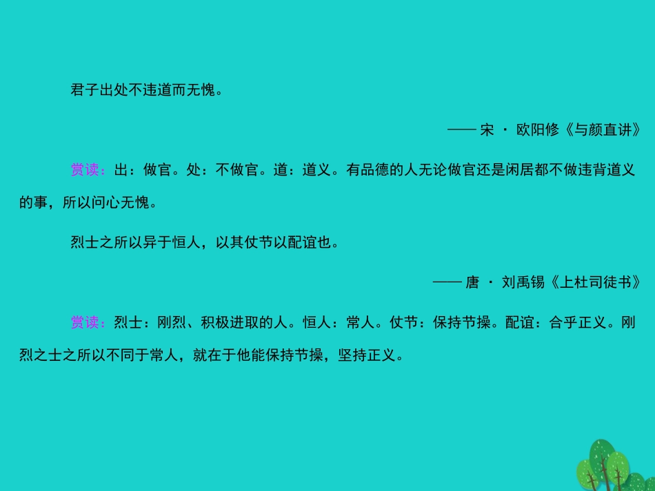 语文第7课诗六首课件2语文版必修2 课件_第3页