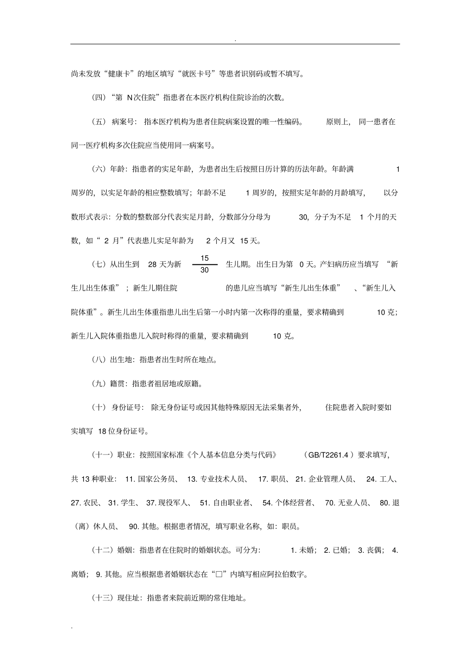 住院病历书写格式及要求_第2页