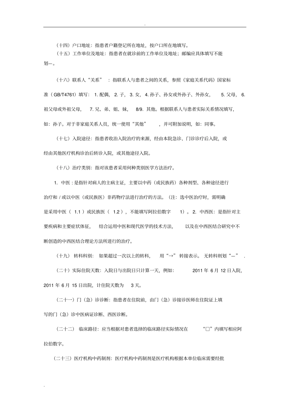 住院病历书写格式及要求_第3页