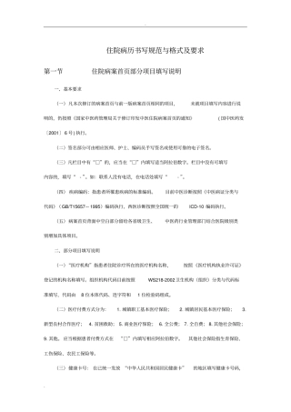 住院病历书写格式及要求