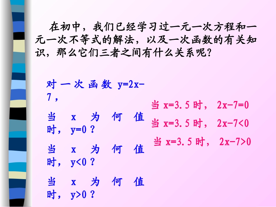 高中数学必修第一册一元二次不等式解法课件_第2页