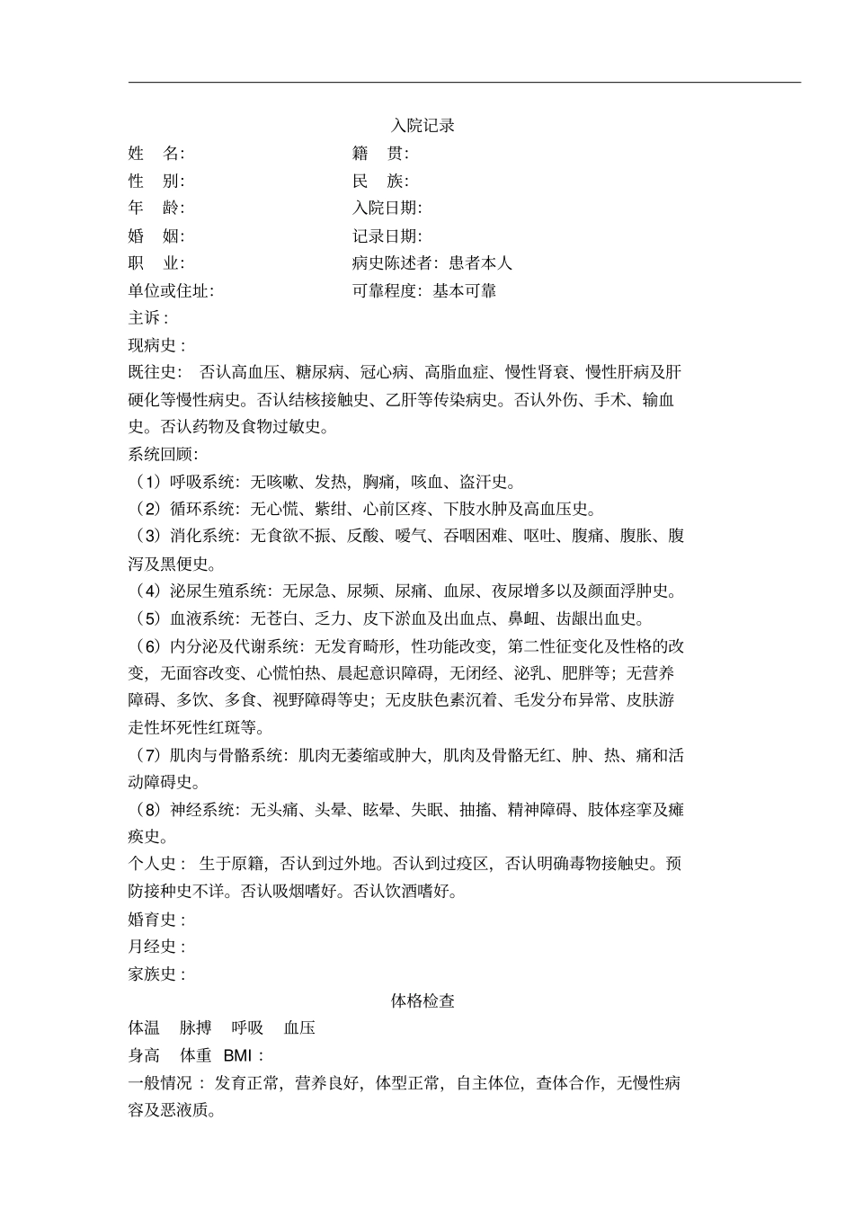 住院病历模板74_第1页