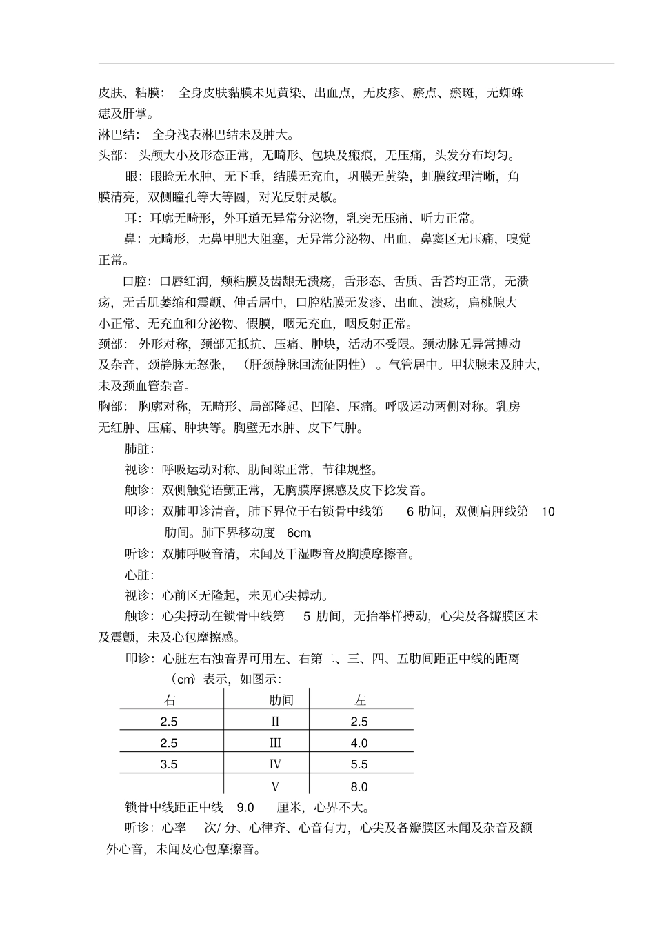 住院病历模板74_第2页