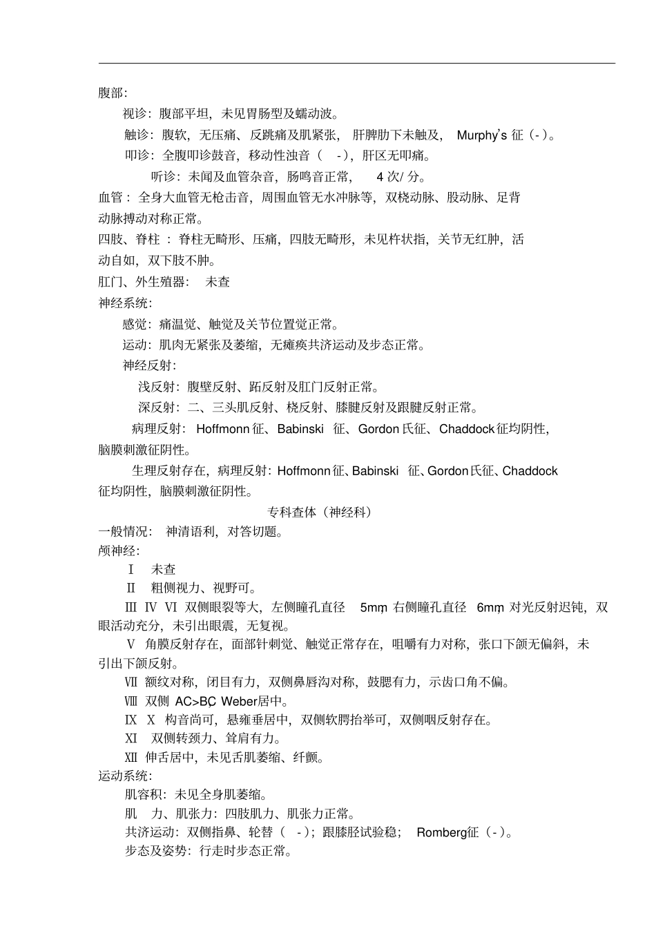 住院病历模板74_第3页