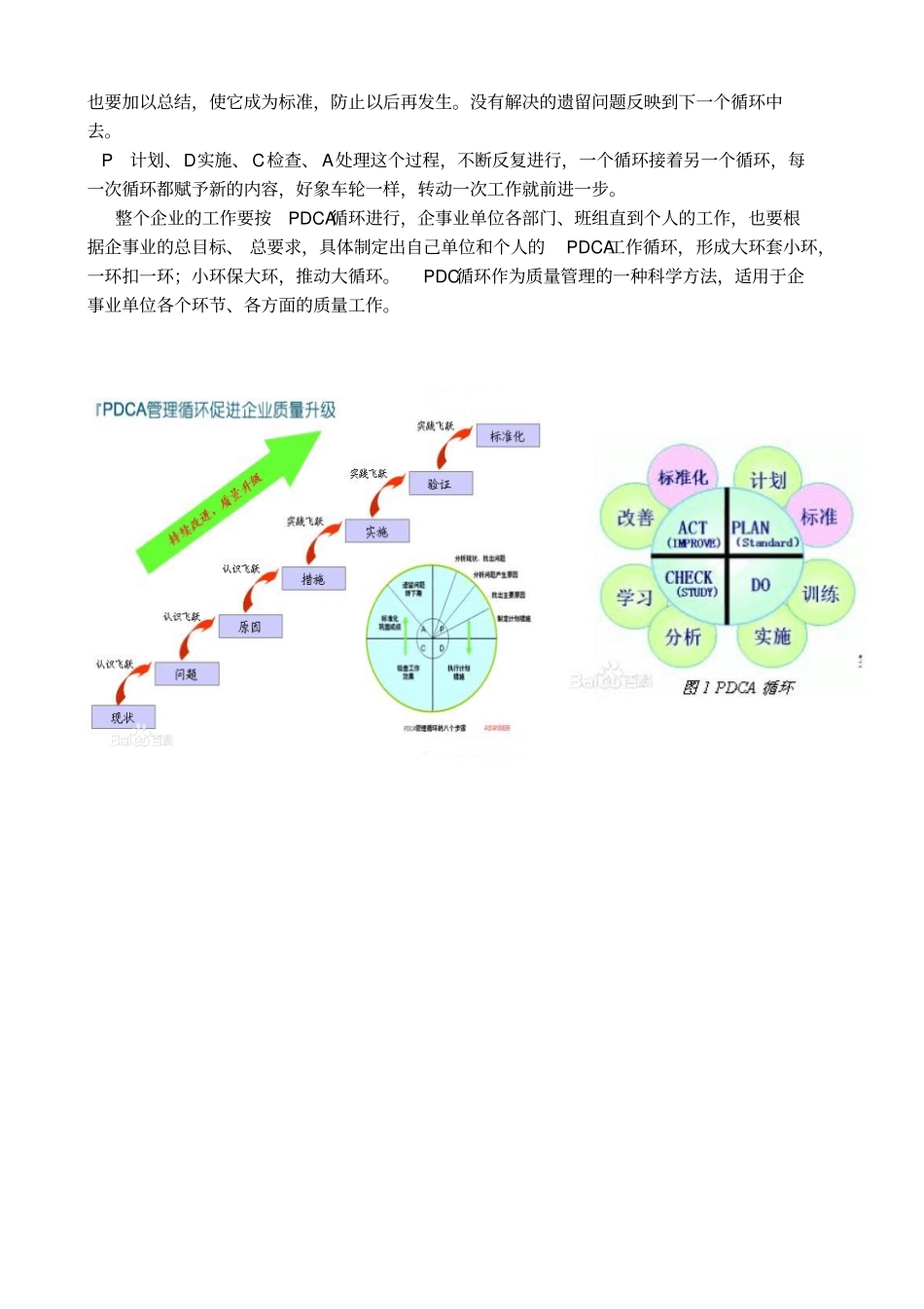 住院病历提交归档PDCA_第2页