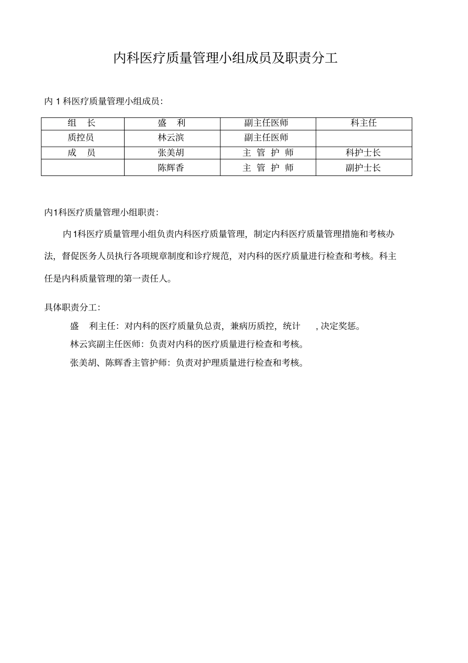 住院病历提交归档PDCA_第3页