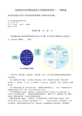 住院病历提交归档PDCA