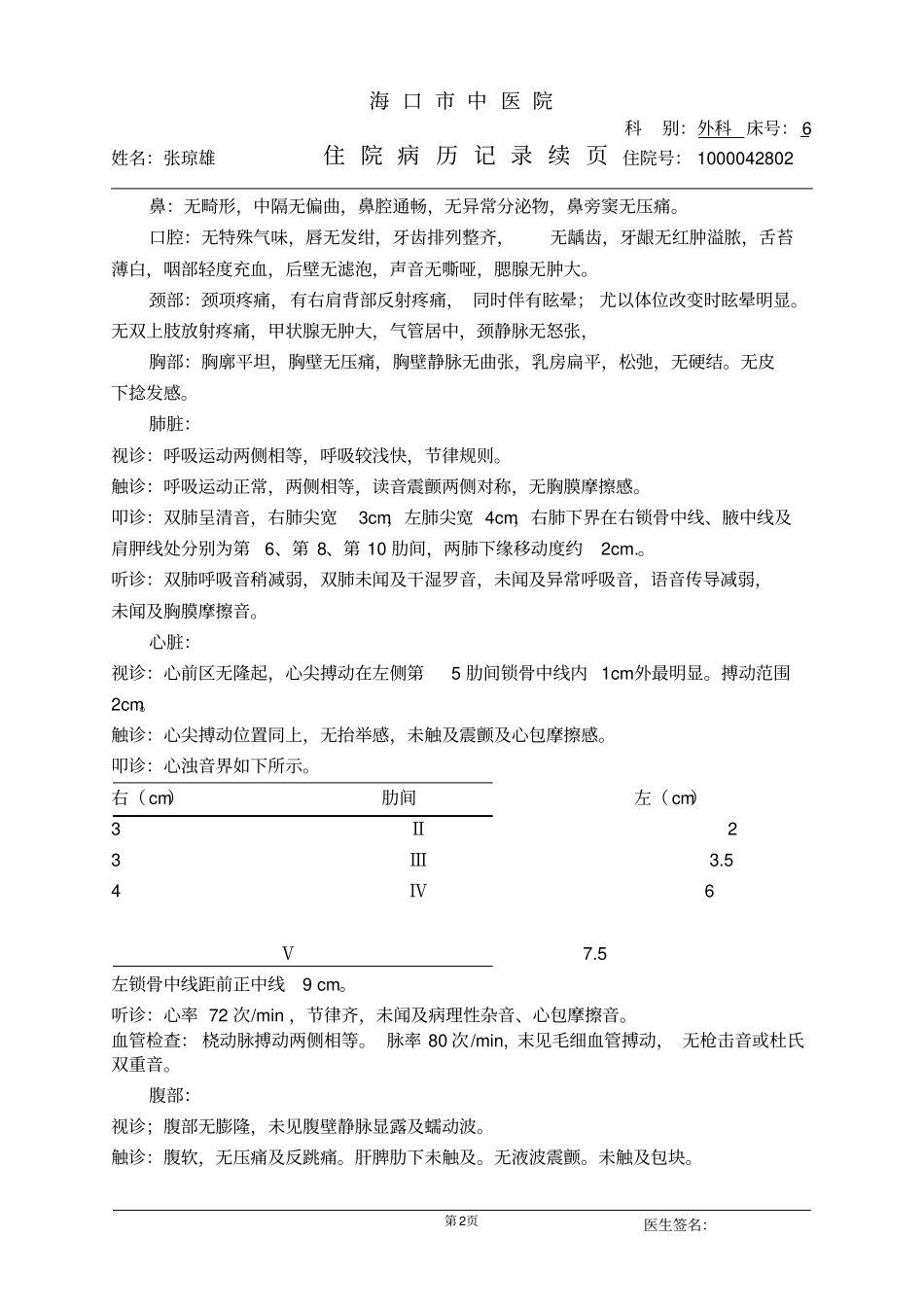 住院病历记录+胸椎压缩性骨折_第2页