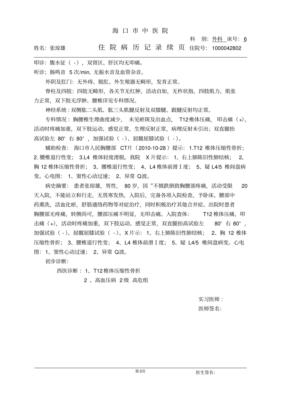 住院病历记录+胸椎压缩性骨折_第3页