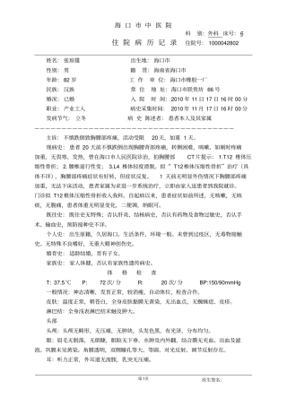 住院病历记录+胸椎压缩性骨折