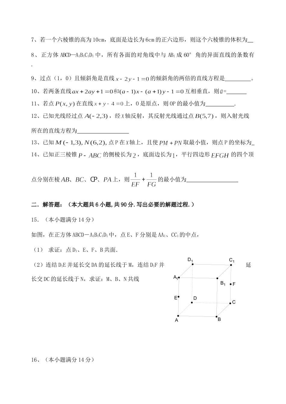 第一学期学情调查测试高二数学试题苏教版 课件_第2页
