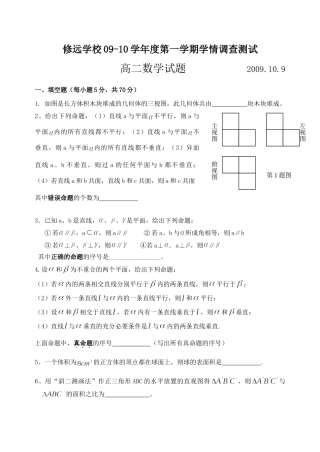 第一学期学情调查测试高二数学试题苏教版 课件