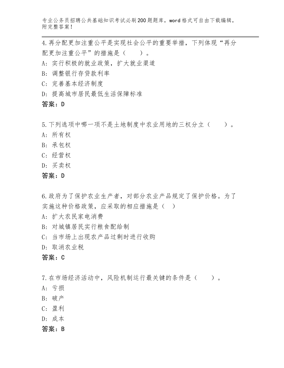 2024辽宁省双塔区公务员招聘公共基础知识考试必刷200题真题题库附参考答案（满分必刷）_第2页