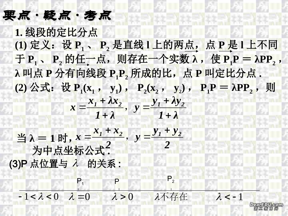 线段的定比分点与平移 线段的定比分点与平移[整理四套含flash课件] 线段的定比分点与平移[整理四套含flash课件]_第2页