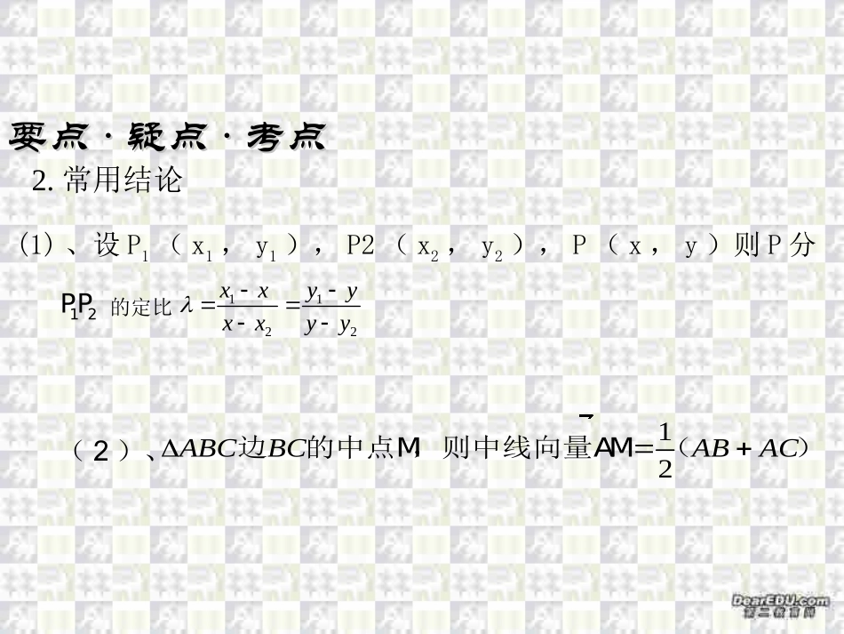 线段的定比分点与平移 线段的定比分点与平移[整理四套含flash课件] 线段的定比分点与平移[整理四套含flash课件]_第3页