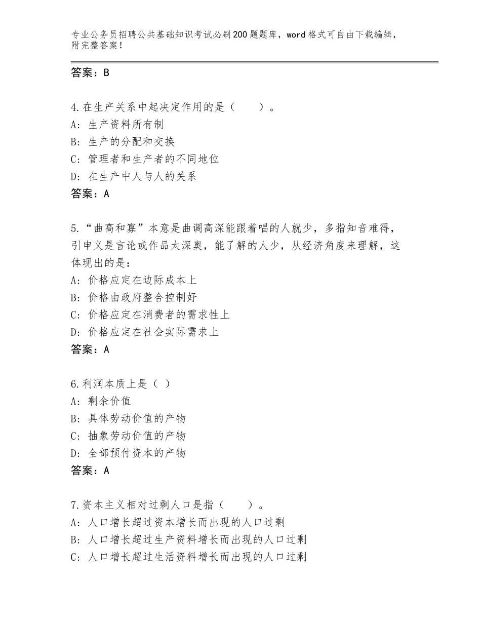 2024辽宁省康平县公务员招聘公共基础知识考试必刷200题题库大全及参考答案（基础题）_第2页