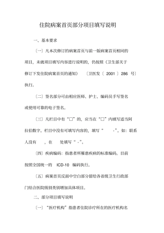 住院病案首填写规范