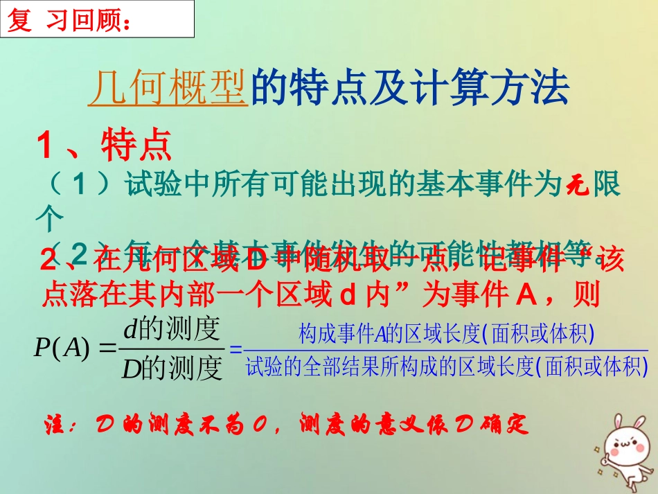 高中数学 第三章 概率 33 几何概型2课件 苏教版必修3 课件_第2页