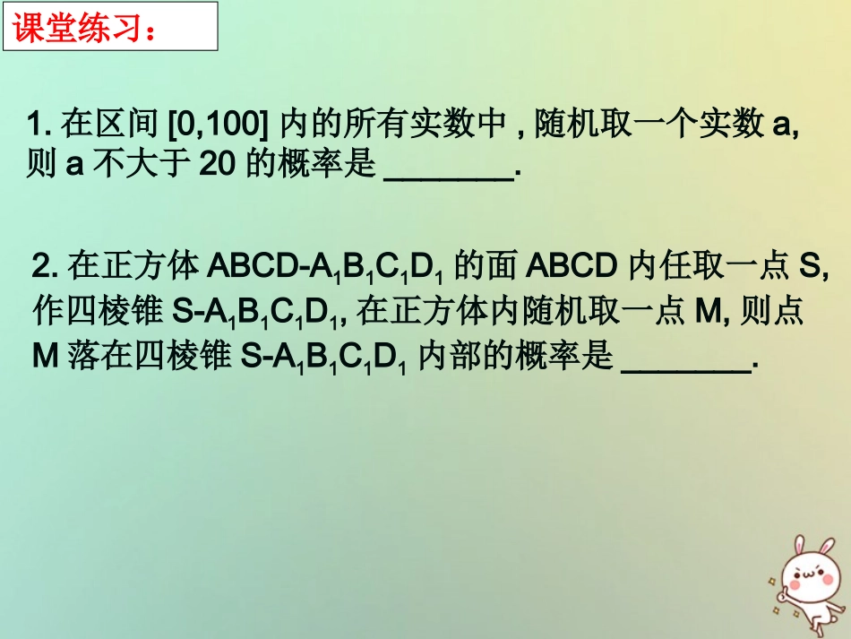 高中数学 第三章 概率 33 几何概型2课件 苏教版必修3 课件_第3页