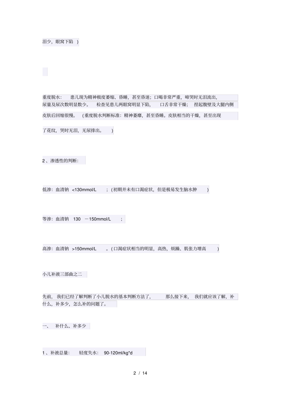 住院诊断使用_第2页