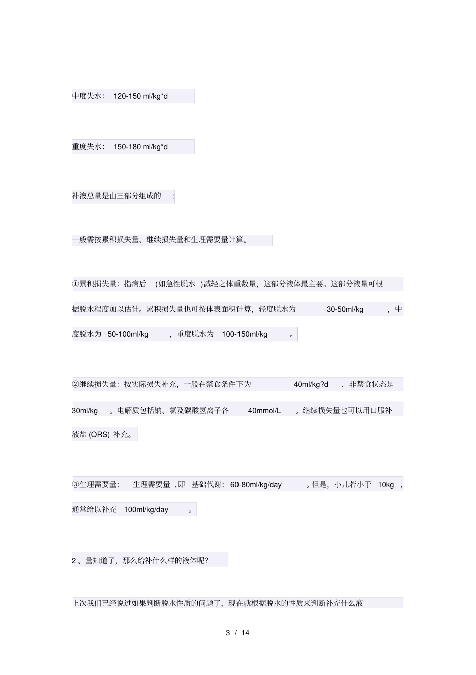 住院诊断使用_第3页